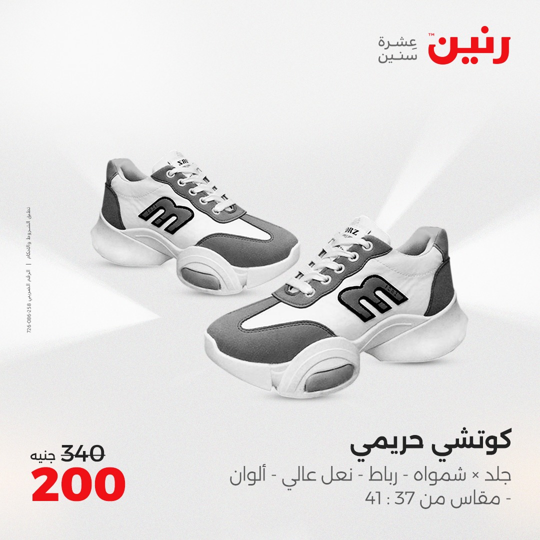 raneen offers from 29jul to 4jun 2025 عروض رنين من 29 يوليو حتى 4 يونيو 2025 صفحة رقم 109